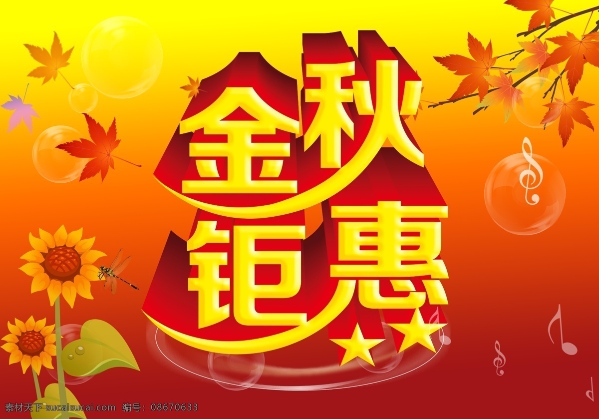 金秋 钜 惠 秋季 秋季吊旗 秋季海报 秋天 秋天吊旗 秋天海报 模板下载 金秋钜惠 金秋巨惠 惠动金秋 金秋拾惠 约惠金秋 其他海报设计