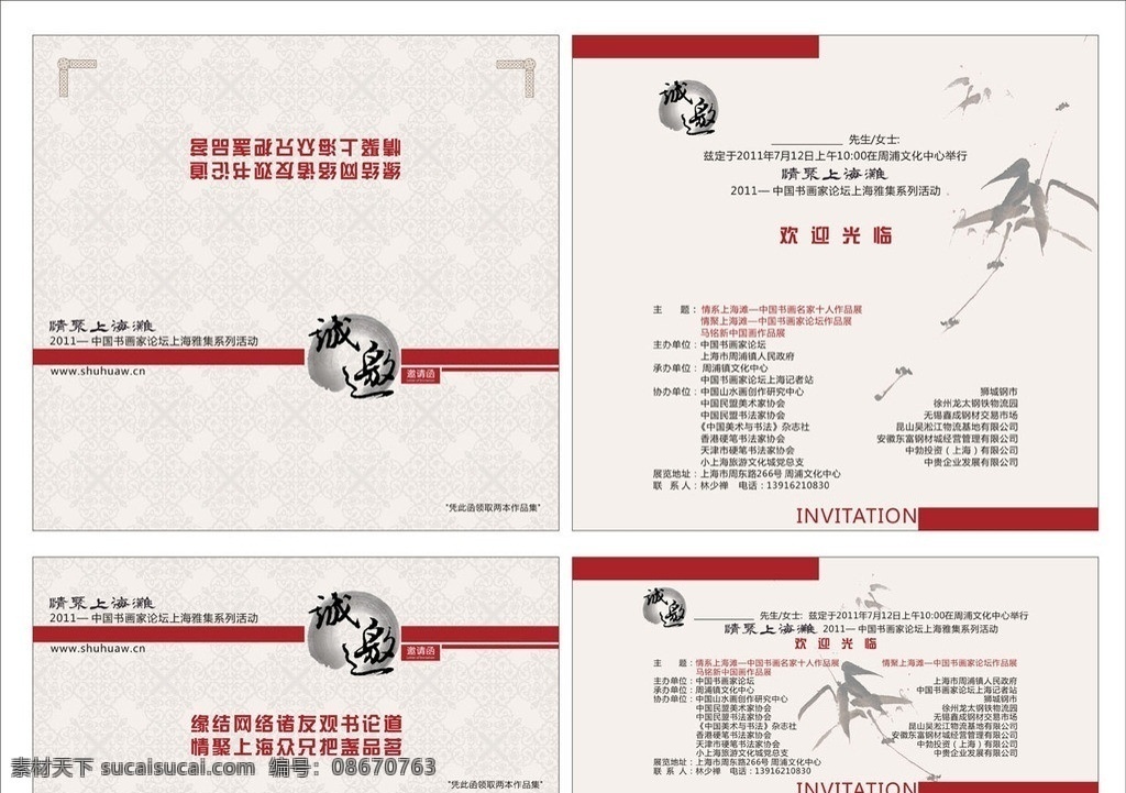 邀请函 书展邀请函 书法邀请函 书画邀请函 请柬 书法请柬 书画请柬 请帖招贴 矢量