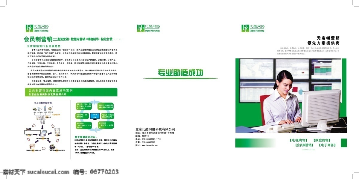 酷网 络 三 折页 画册 画册设计 三折页 网络 展板 海报 矢量 其他海报设计