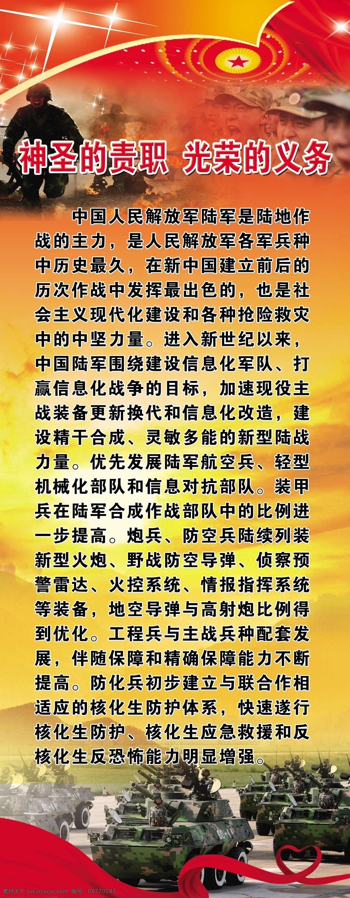 分层 部队 红飘带 黄底 陆军 坦克 星光 源文件 征兵海报展架 征兵 海报 展架 火炮 导弹 装甲 部队人物 征兵海报 其他海报设计
