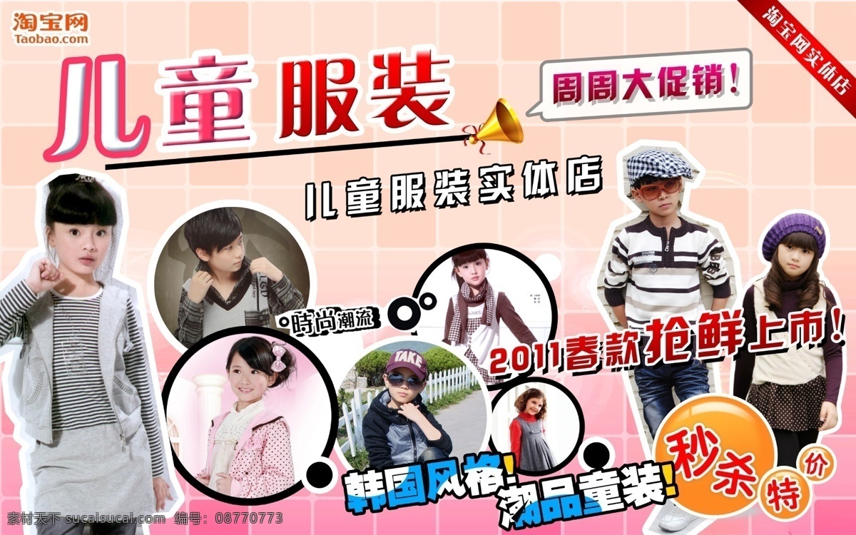 儿童童装 分层 店头 店头设计 儿童 儿童服装 时尚 时尚童装 淘宝网 童装 童装店 童装模板 服装店头 儿童服装店 源文件 淘宝素材 其他淘宝素材