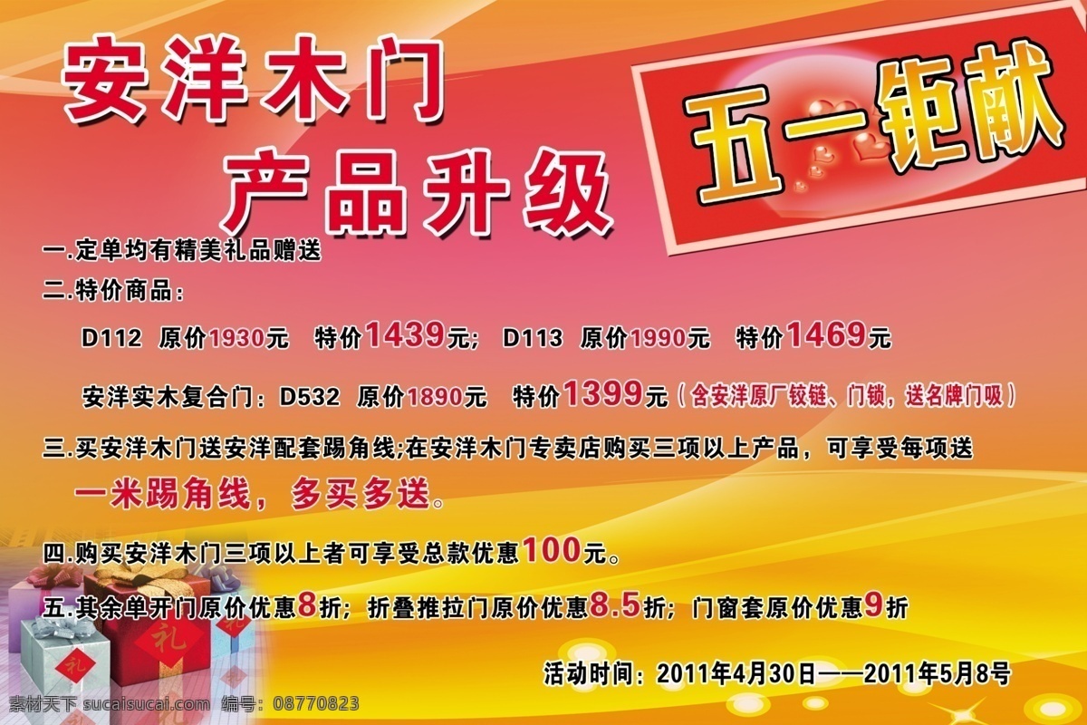 dm宣传单 广告设计模板 礼包 五一活动背景 源文件 安洋 木门 五 宣传单 产品 升级 五一钜献 五一活动内容 节日素材 五一劳动节