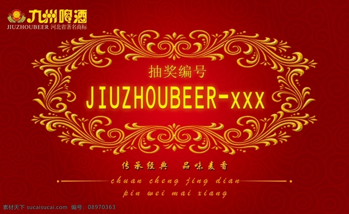抽奖 卡 抽奖卡 分层 广告设计模板 花边 名片设计 啤酒 源文件 模板下载 矢量图 日常生活