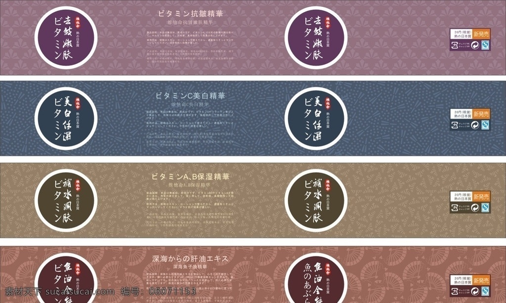 精华精油贴 日式 精华 精油 标贴 底纹 包装设计 矢量