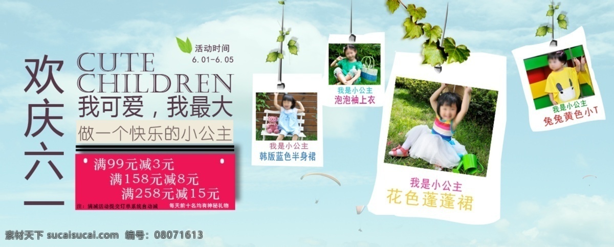 六一儿童节 海报 六一 儿童节 女童 天蓝色 淘宝素材 淘宝设计 背景 促销图