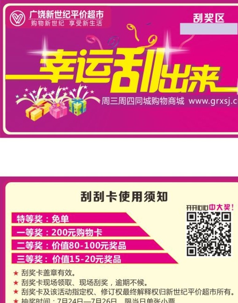 幸运刮刮卡 刮刮卡 抽奖卡 中奖卡 活动卡片 超市抽奖 抽奖活动