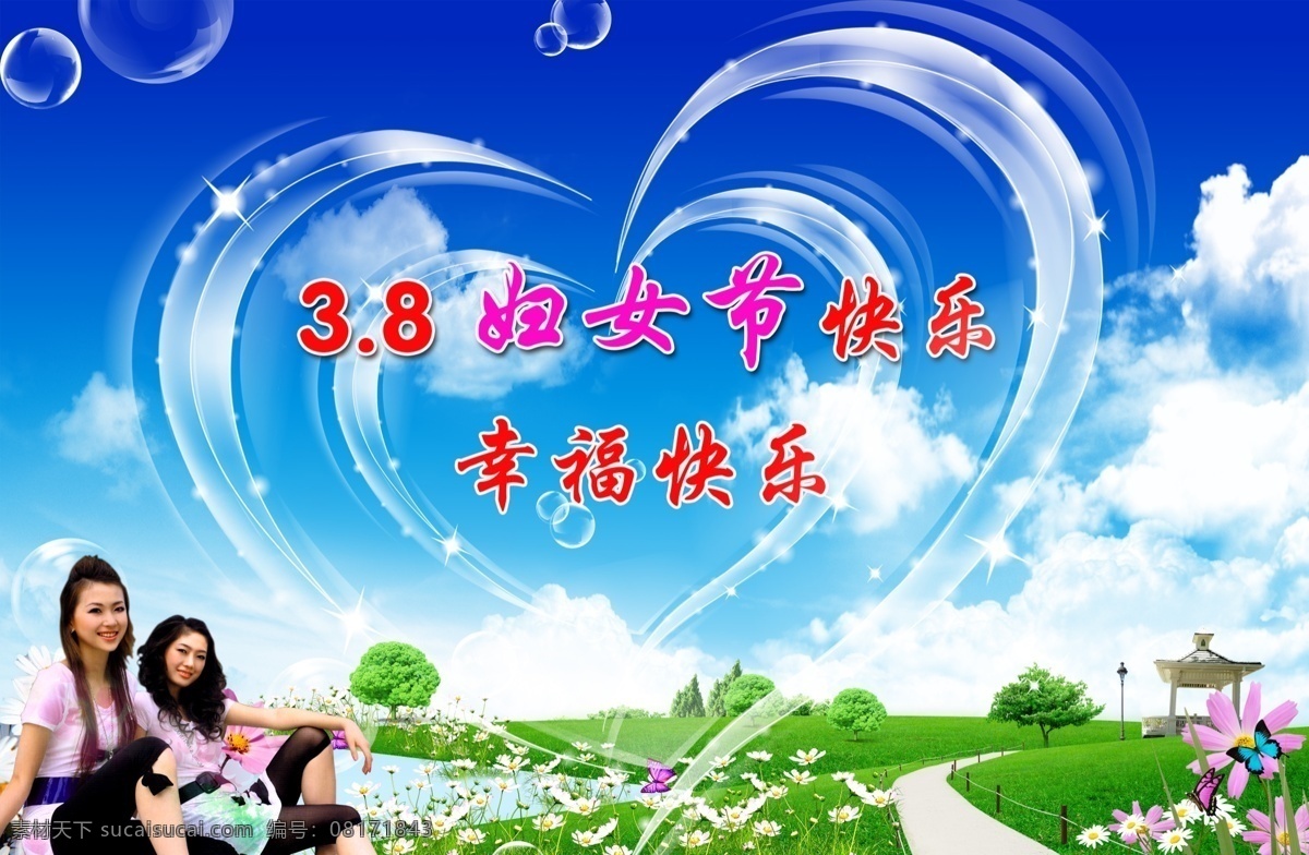 三八妇女节 快乐 妇女节素材 妇女节 38 国际妇女节 资料 爱心 心型 云朵 透明泡泡 妇女 节日素材 节日图片 红色