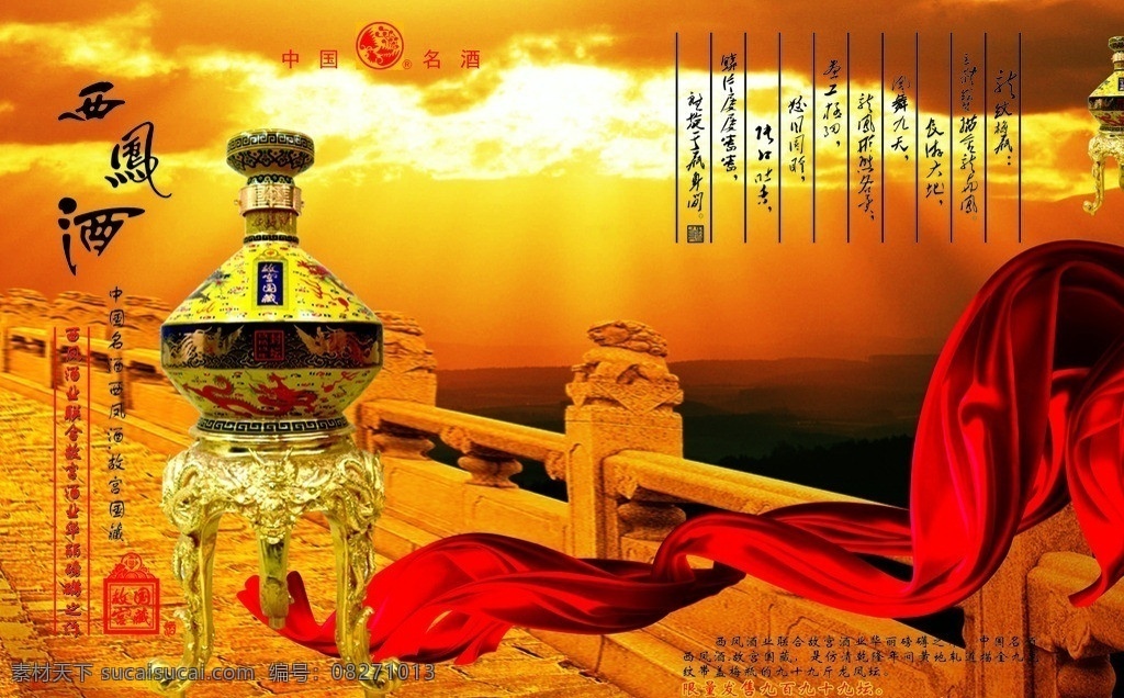 西凤酒 酒 酒楼 龙 北京 中国特色 矢量
