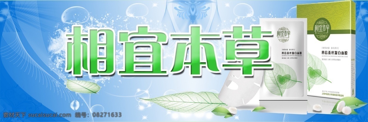 广告设计模板 国内广告设计 化妆品 化妆品广告 化妆品宣传 化妆品展板 门头 相宜本草 相宜 本草 门 头 模板下载 相宜本草门头 源文件 矢量图 日常生活
