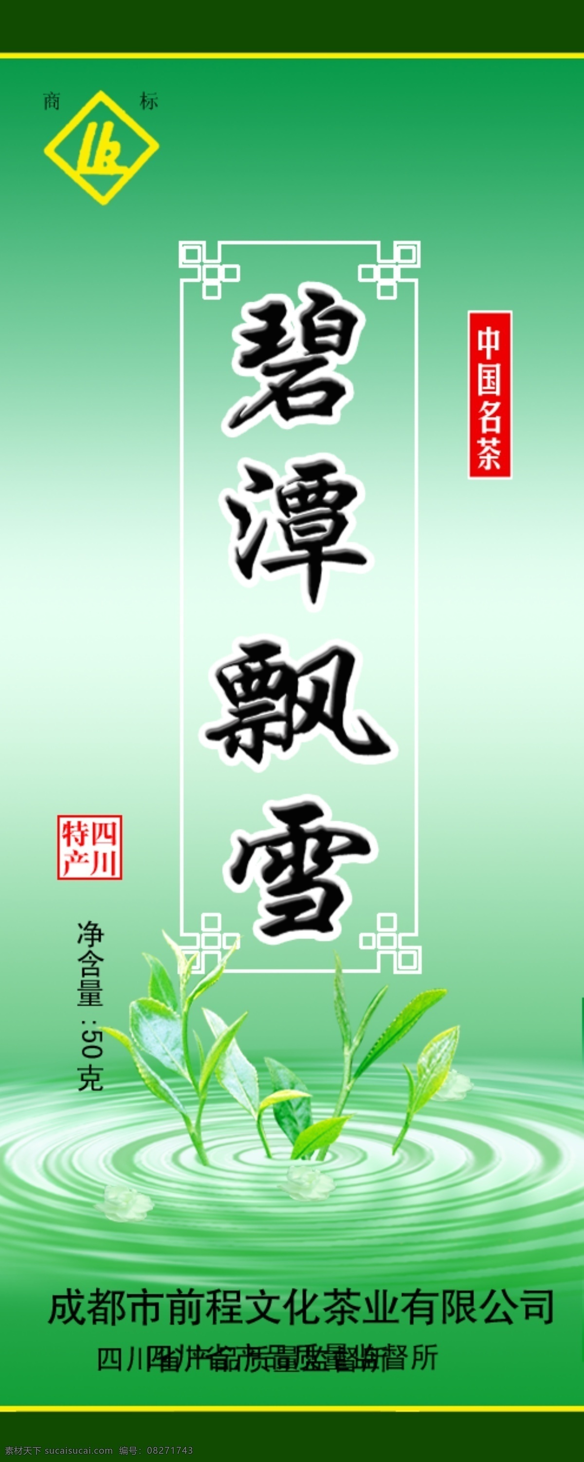茶叶 单 页 分层 源文件库 模板下载 茶叶单页 水 纹 背景 古典 边框 psd源文件 餐饮素材
