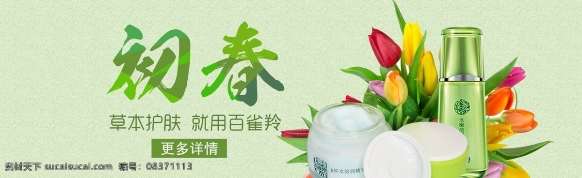 百 雀 羚 店铺 首页 幻灯片 广告 图 化妆品 百雀羚 护肤品 首图 海报 banner 灰色