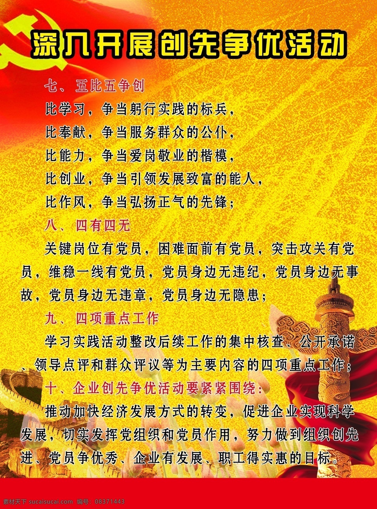 创先 争 优 活动 展板 华表 党旗 长城 展板模板 广告设计模板 源文件