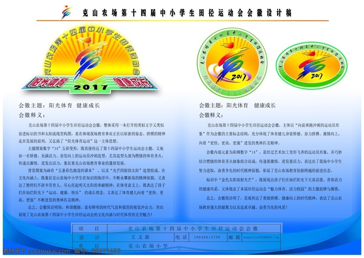 十 四 届中 小学生 田径 运动会 会徽 太阳 火炬 奔跑运动员 变形的14 田径跑道 书 标志图标 其他图标