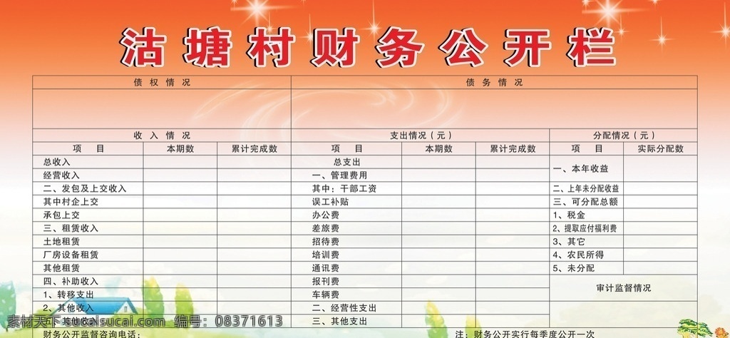 财务公开栏 村财务公开栏 财务展板 村三资展板 债权债务 财务公开展板 展板设计
