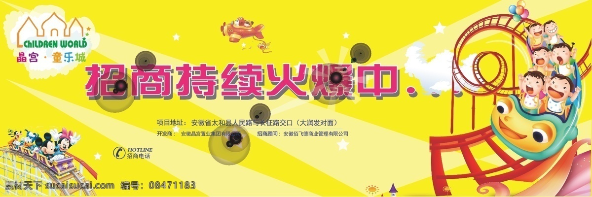 招商 儿童 儿童城 童真 童乐城 黄色