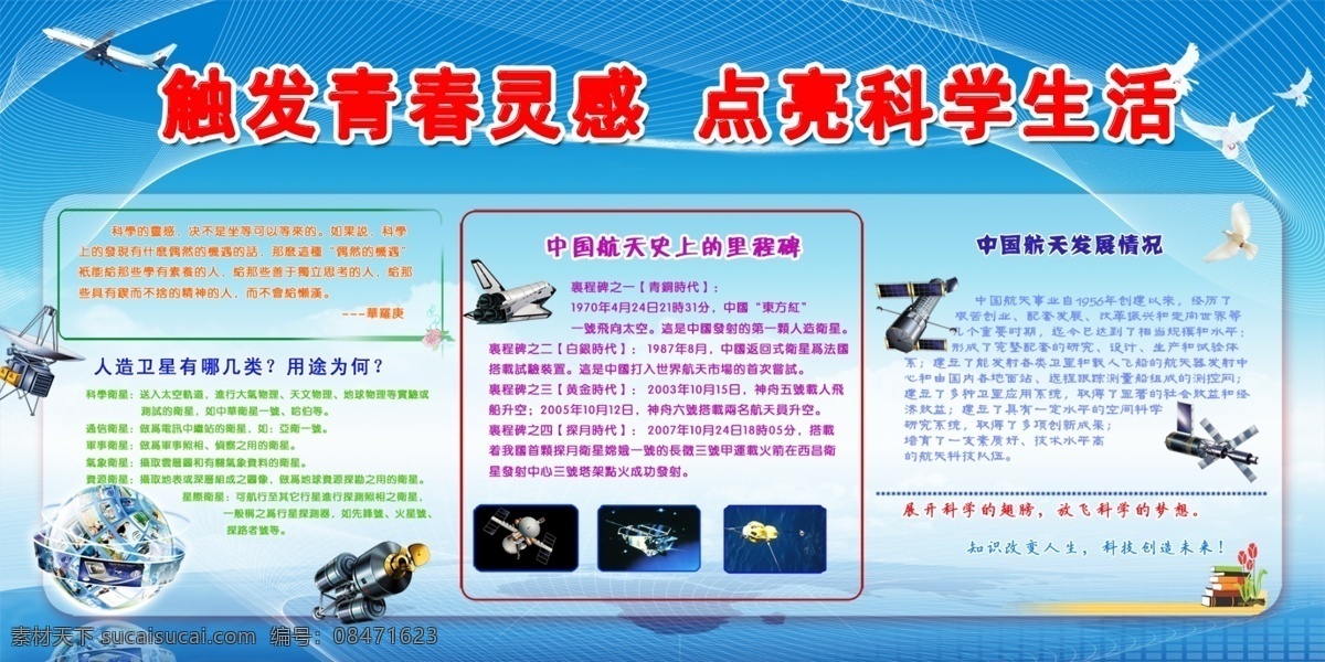 广告设计模板 航天 航天科技 科技 卫星 源文件 展板模板 中国航天 模板下载 中国航天科技 神舟飞船 矢量图 现代科技