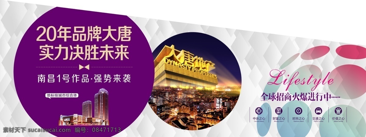 地产 广告 背景 城市 大厦 地标 地产广告 房地产广告 广告设计模板 建筑 夜景 源文件 矢量图 建筑家居