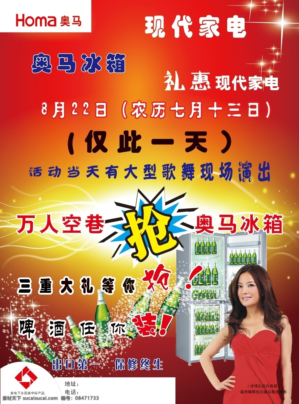 分层 冰箱 彩页 红色 家电彩页 家电素材 啤酒 宣传彩页 宣传 模板下载 赵薇 奥马 源文件 矢量图 日常生活