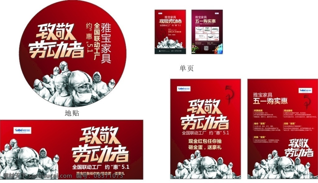 雅宝五一 雅宝 五一 致敬 致敬劳动者 致敬医护 家具 家居 打折 家具打折