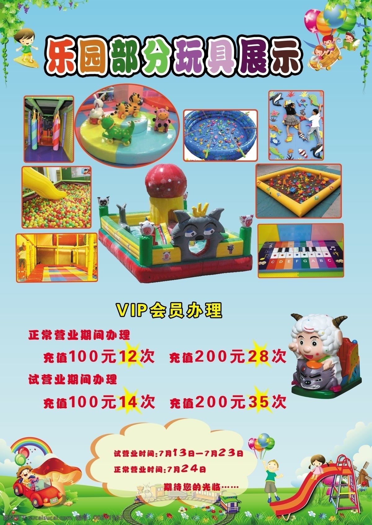 儿童 儿童乐园 广告设计模板 卡通 乐园 玩具 源文件 模板下载 psd源文件