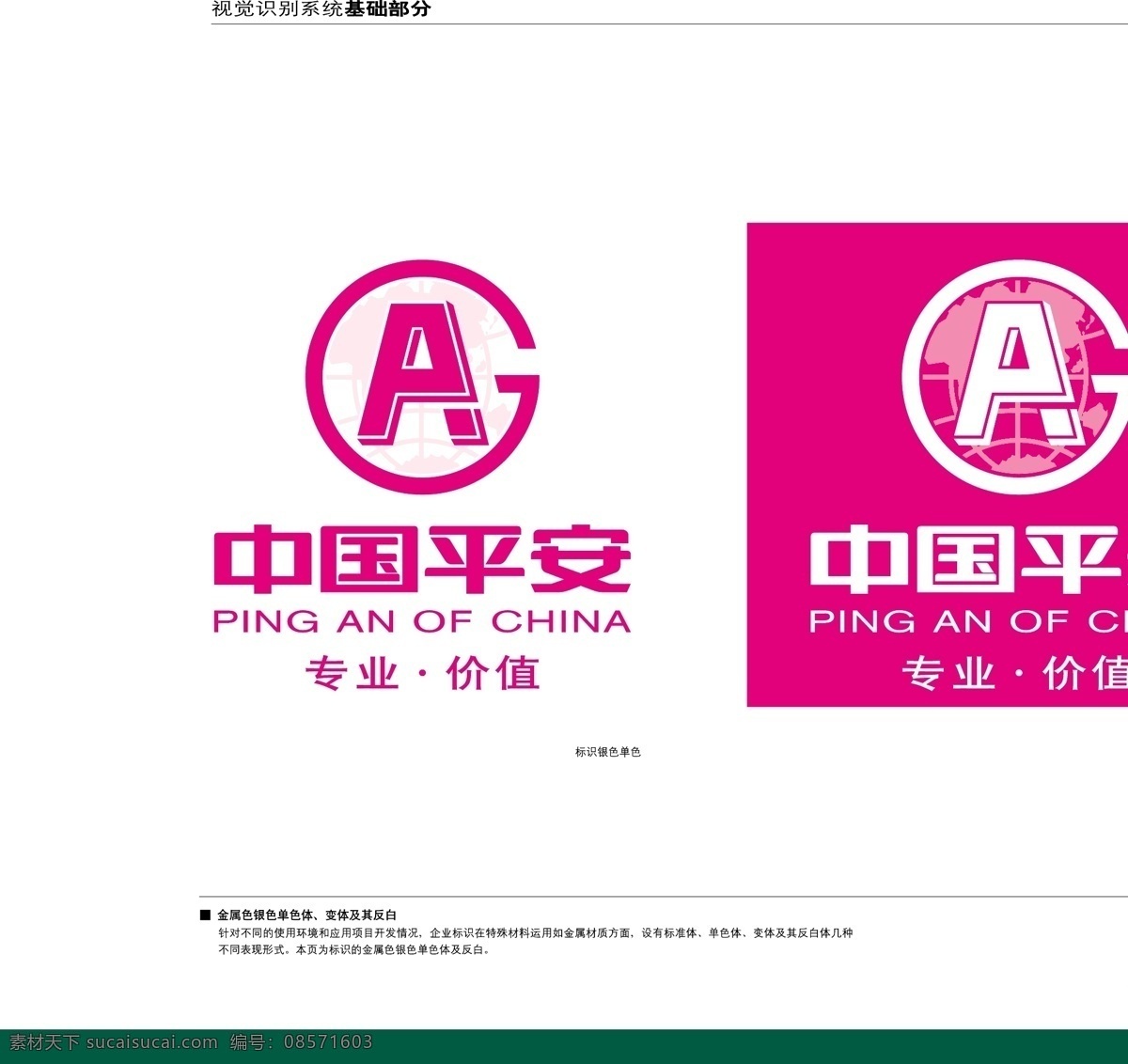 中国平安 标志 vi 元素 矢量图 其他矢量图