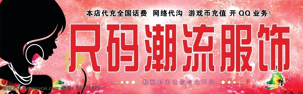 牌匾免费下载 背景 美丽背景 服装牌匾 潮流牌匾 装饰牌匾 时尚牌匾 海报 尺码牌匾 淘宝代购 原创设计 原创海报