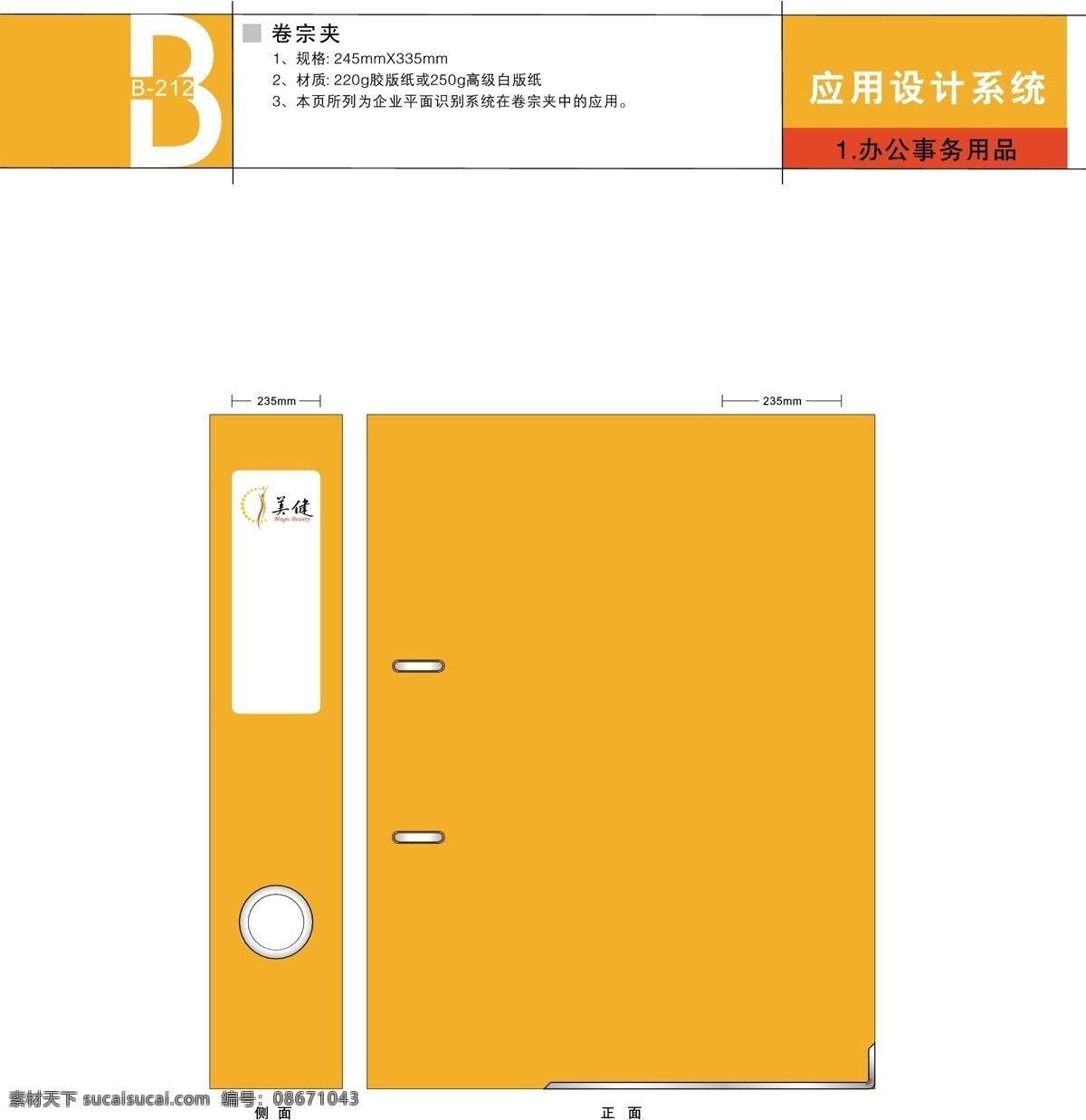 健身免费下载 vi宝典 vi设计 健身 矢量 文件 深圳 美 健 女子 美容 应用部分 矢量图