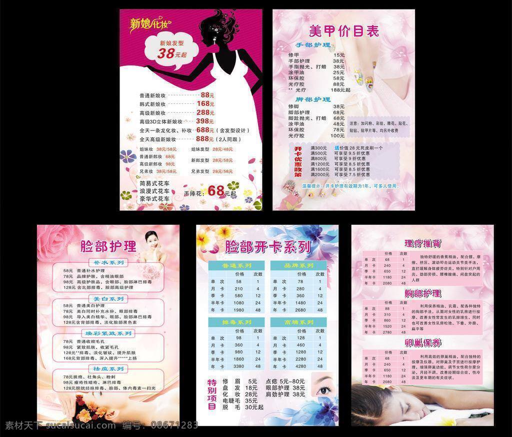 按摩 粉色背景 花 玫瑰 美甲 美容护理 美足 梦幻背景 新娘 化妆 美容 护理 矢量 模板下载 新娘化妆 礼服剪影 脸部护理 海报 宣传海报 宣传单 彩页 dm