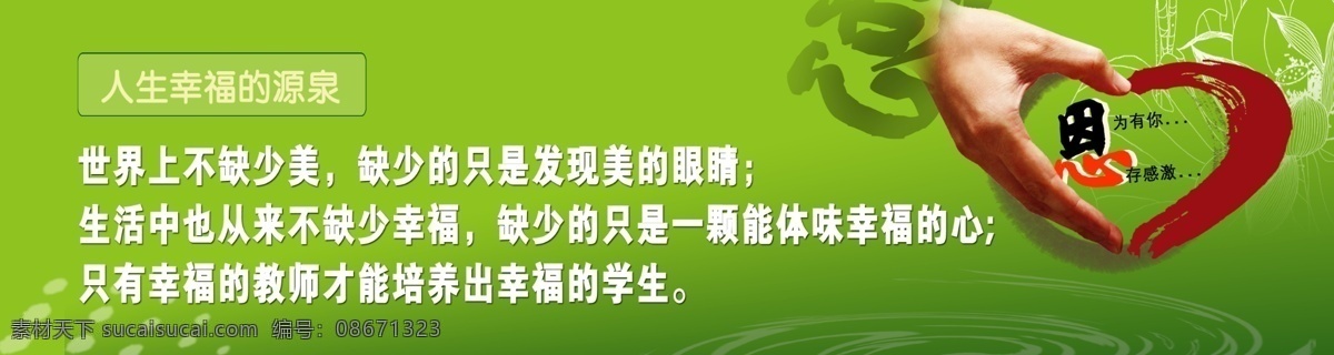 校园 标语 版面 背景 广告设计模板 校园标语 学生 学习 学校 源文件 校园文明 校园建设 展板模板 psd源文件