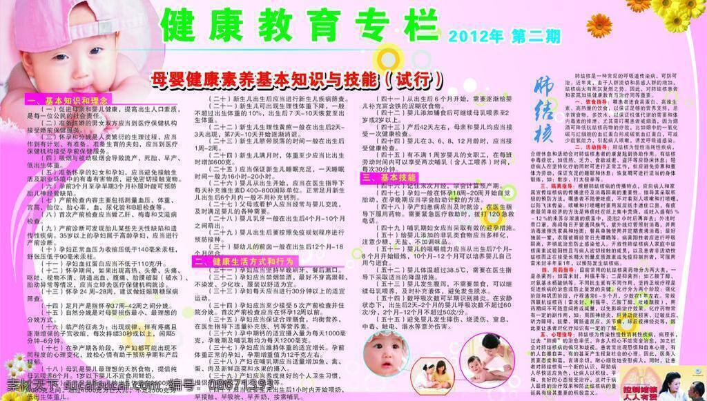 健康教育 肺结核 花背景 宣传展板 婴儿图片 展板模板 母婴健康 淡红前景 第二期 矢量 其他展板设计