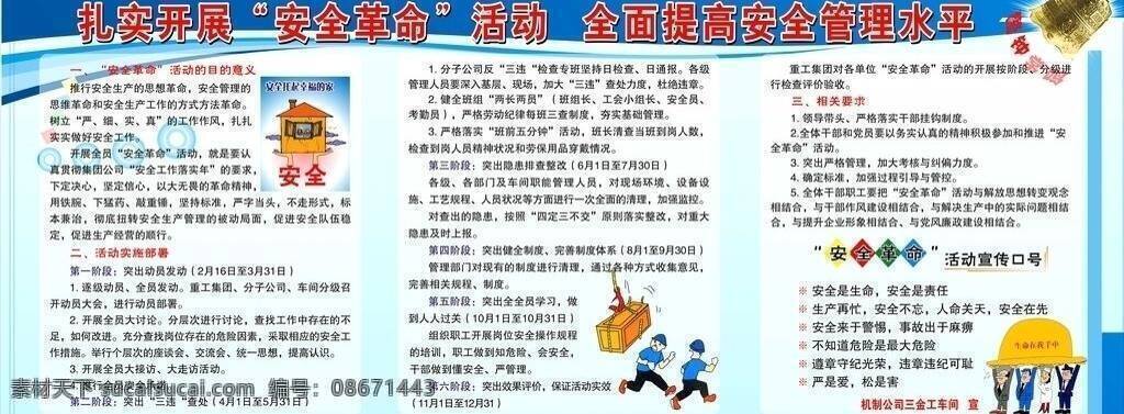 安全生产 背景 警钟 展板模板 安全冒 矢量 其他展板设计