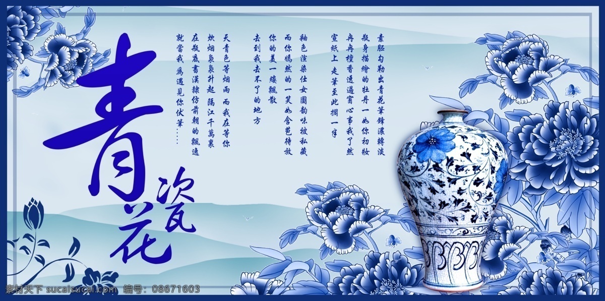 青花瓷 模版下载 青花瓷韵 陶瓷 瓷器 青花瓷海报 青花瓷展板 青花瓷画册 青花瓷宣传 青花瓷文化 青花瓷鉴赏 明代 官窑 艺术品 花瓶 酒瓶 瓶子 蓝色 瓷瓶 人物 花卉 古玩 陶瓷精品 收藏 艺术 古瓷 瓷花 欣赏 古典 中国风 水墨 传统文化 文化艺术 中华传统文化 中国智慧 白地青花瓷 青