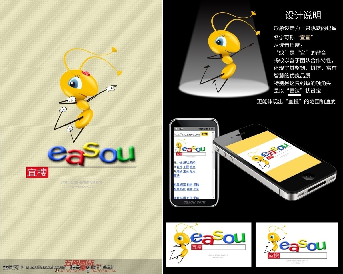 金蚂蚁 蚂蚁 卡通 手机产品 传播 形象设定 logo 广告设计模板 源文件