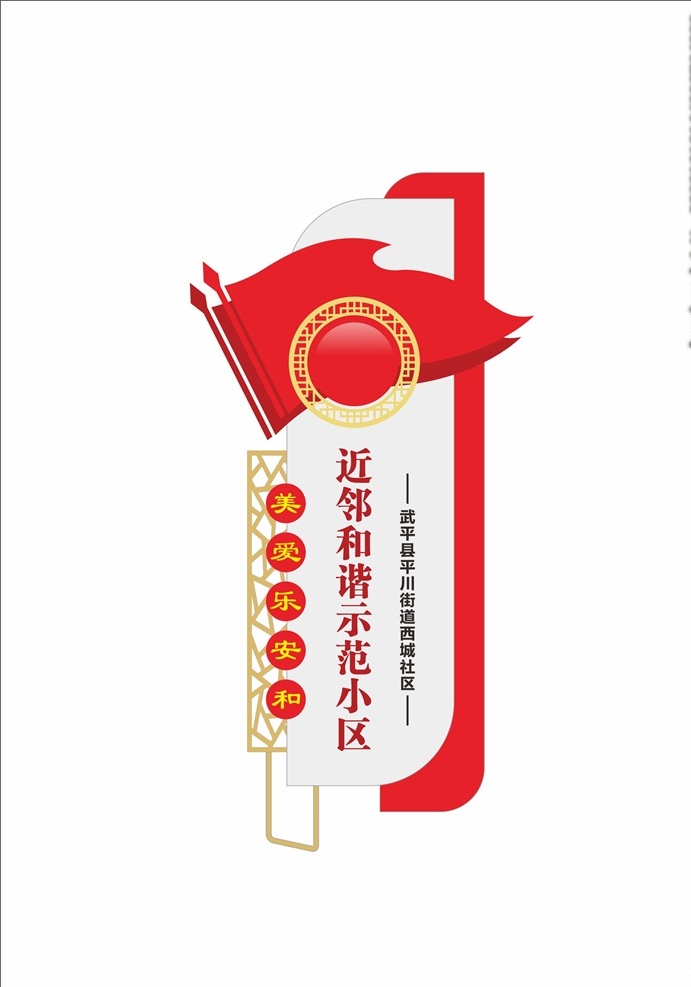 党建 造型 牌 中式 背景墙 文化墙 轮廓 立体 展板 户外 社区