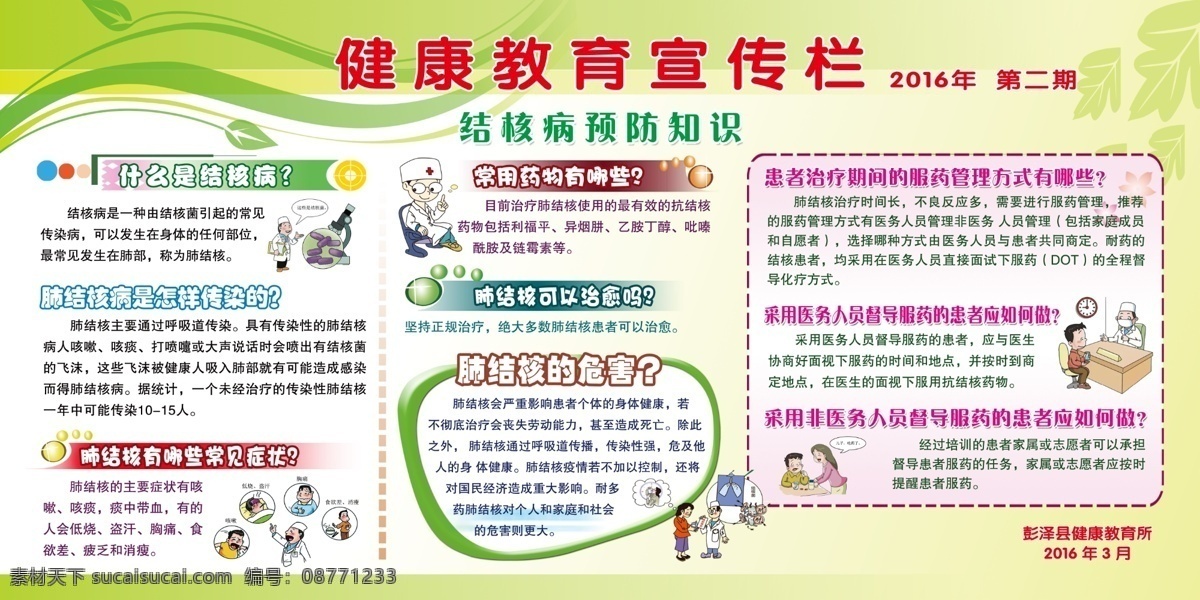 健康教育 宣传栏 健康宣传栏 结核病预防 结核病知识 预防知识 结核病 肺结核病 肺结核 展板