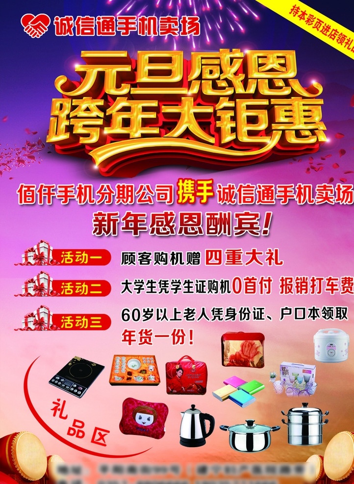 手机彩页 手机店彩页 元旦彩页 手机店海报 元旦海报 手机店广告 彩页