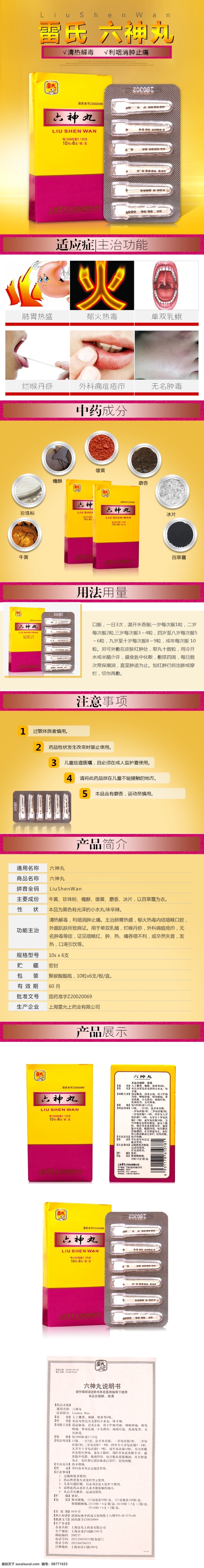 黄色调详情页 黄色调 详情页 降火 清热解毒 白色