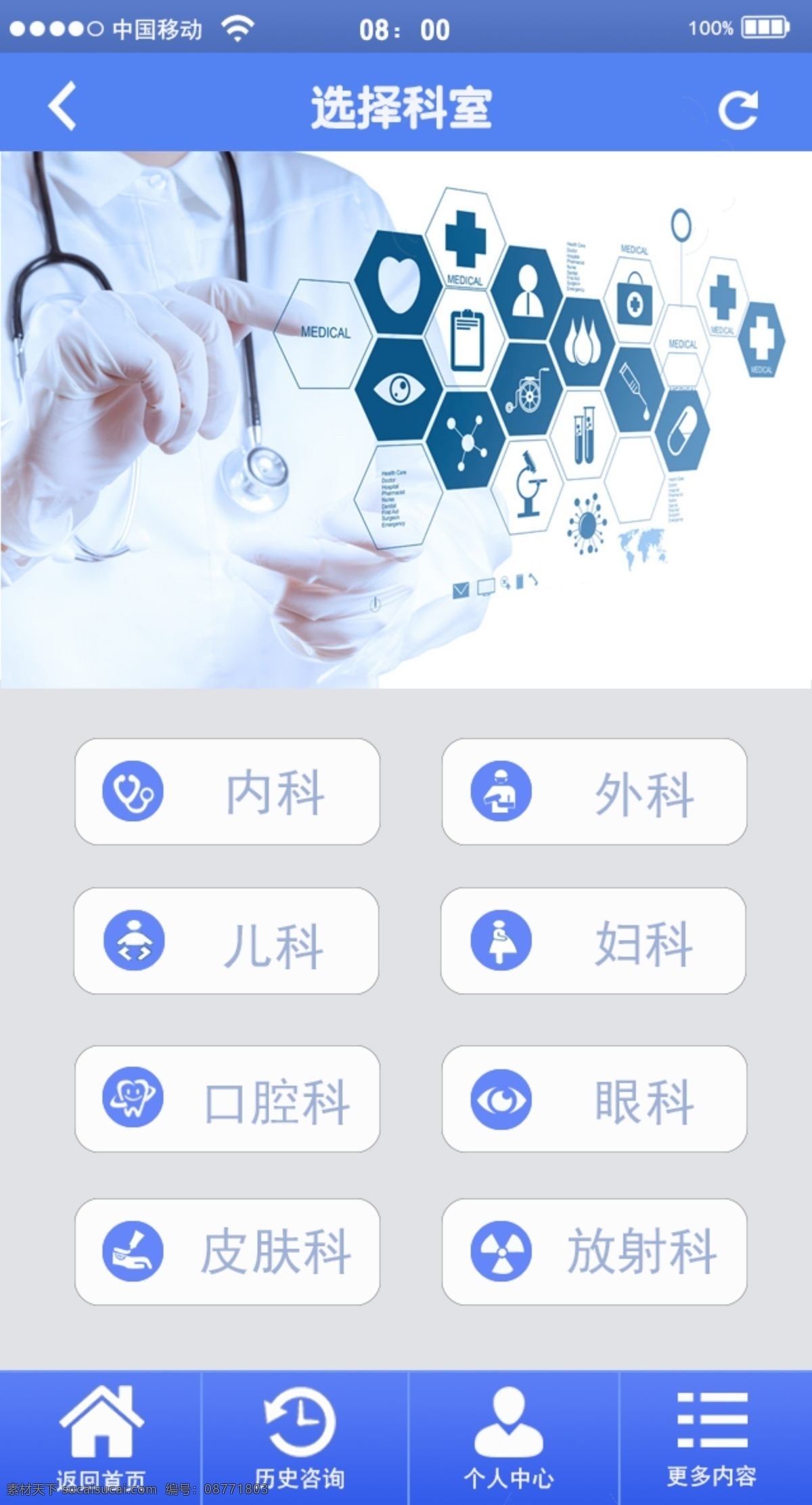 科室 选择 页面 app 交互 高清 选择科室 设计素材 手机交互设计 模板设计 医疗 蓝色手机界面 白色