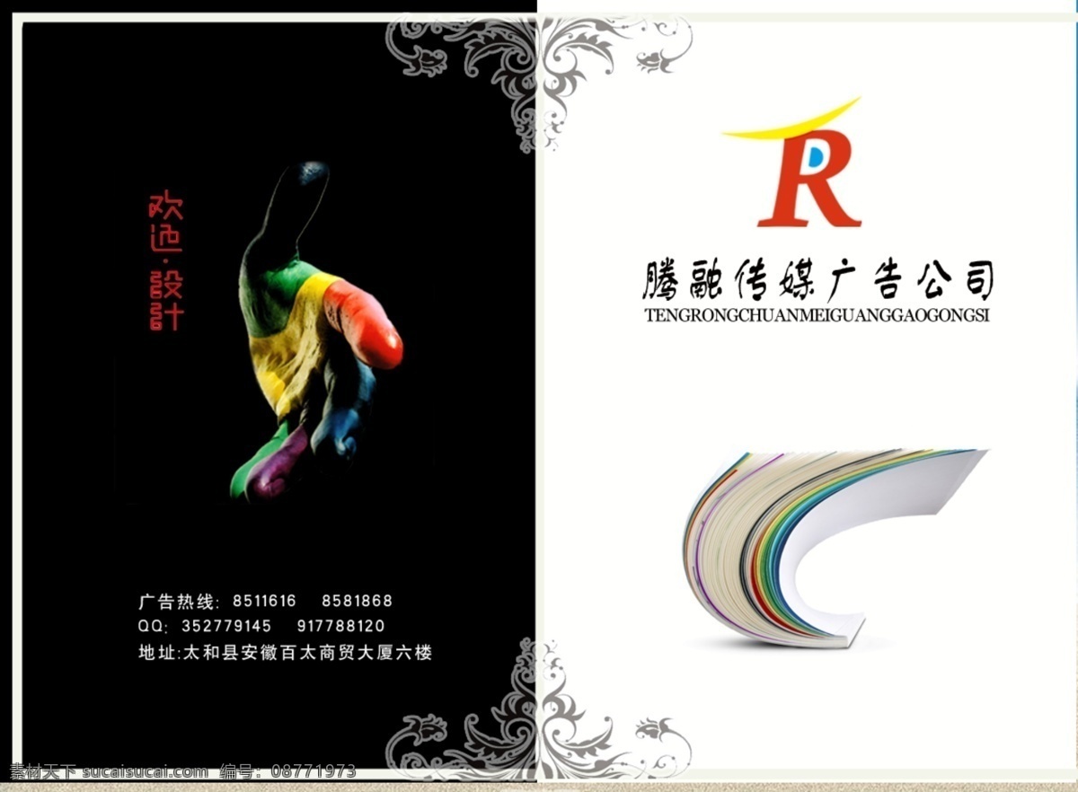 广告彩页b 彩页 创意 宣传 业务范围 黑白 画册设计 广告设计模板 源文件