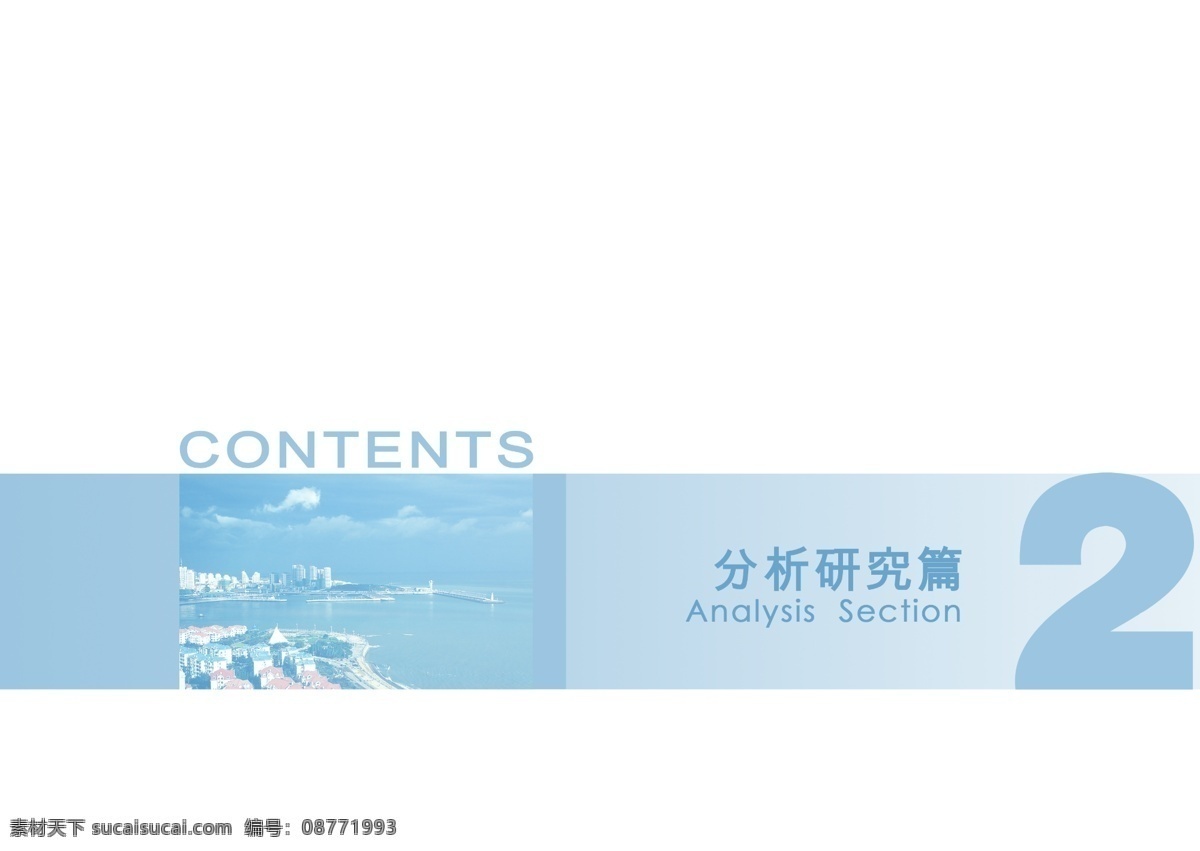 扉页 景观设计 青岛 文本 画册设计 广告设计模板 源文件