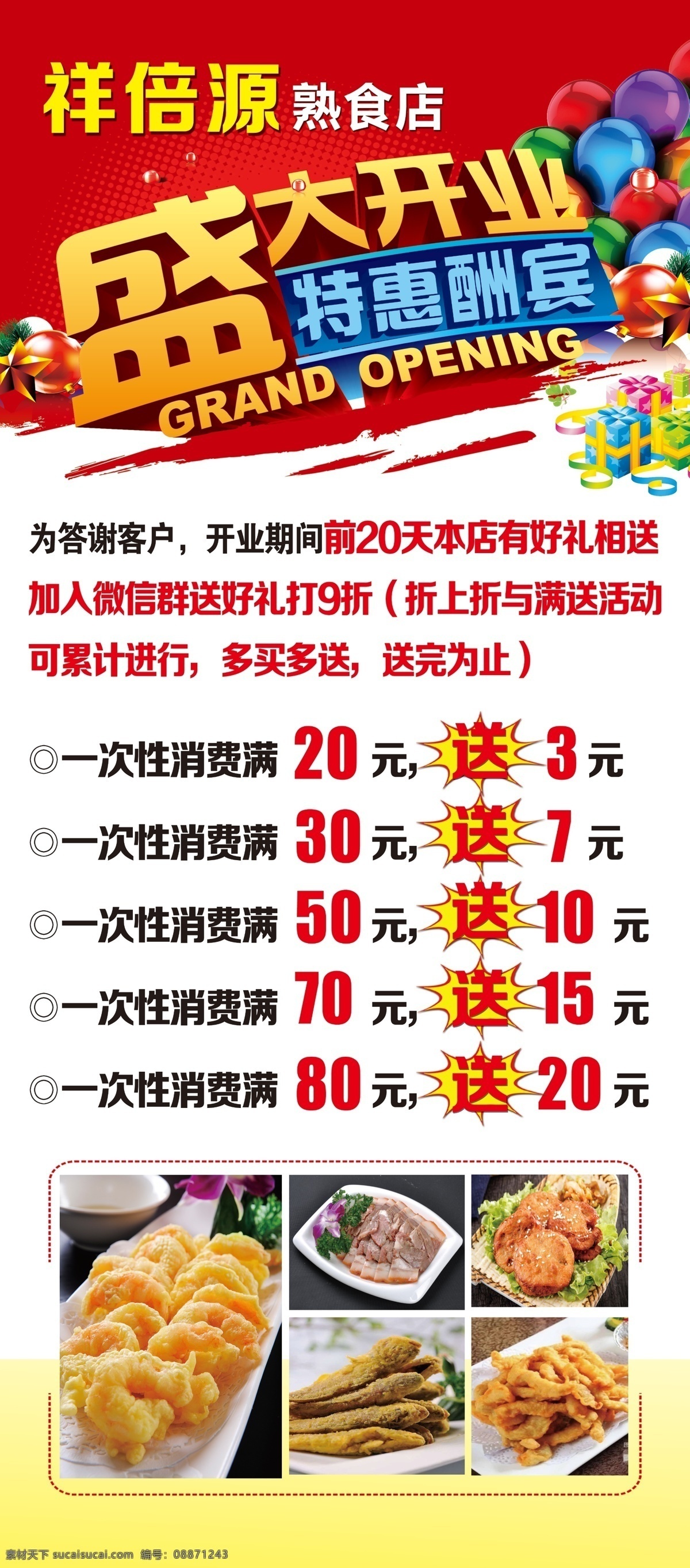 熟食店开业 盛大开业展架 开业宣传海报 开业钜惠 开业单页 开业背景 盛大开业吊旗 开业促销 活动展架 企业展架 高档展架 易拉宝 活动易拉宝 展架画面