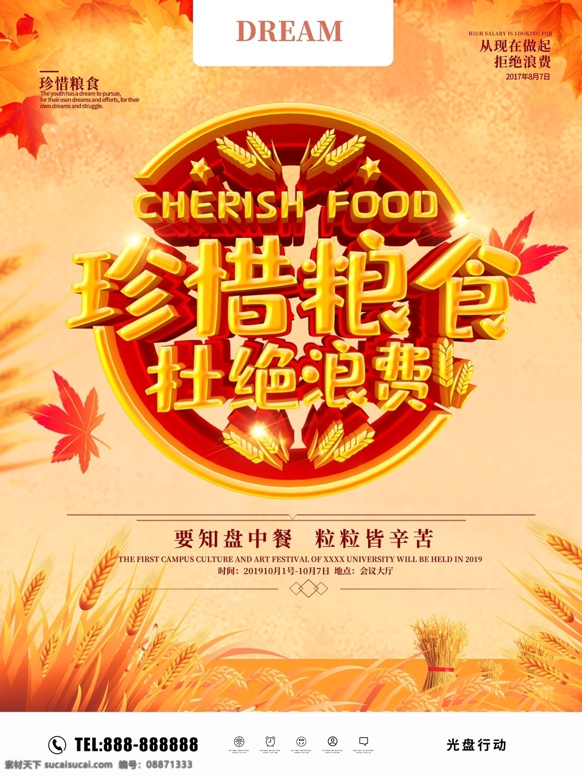 珍惜 粮食 杜绝 浪费 珍惜粮食 珍惜粮食展板 珍惜粮食海报 珍惜粮食广告 珍惜粮食宣传 珍惜粮食墙画 爱惜粮食 粮食展板 粮食海报 粮食宣传 节约粮食 稻谷 勤俭节约 节约 光盘行动 厉行勤俭节约 反对铺张浪费 食堂标语 企业食堂 学校食堂 饮食文化 食堂文化展板 食堂文化 餐厅展板 饭店展板