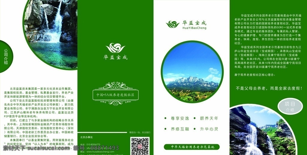 企业四折页 养老四折页 宣传四折页 绿色四折页 风景四折页 分层 pdf