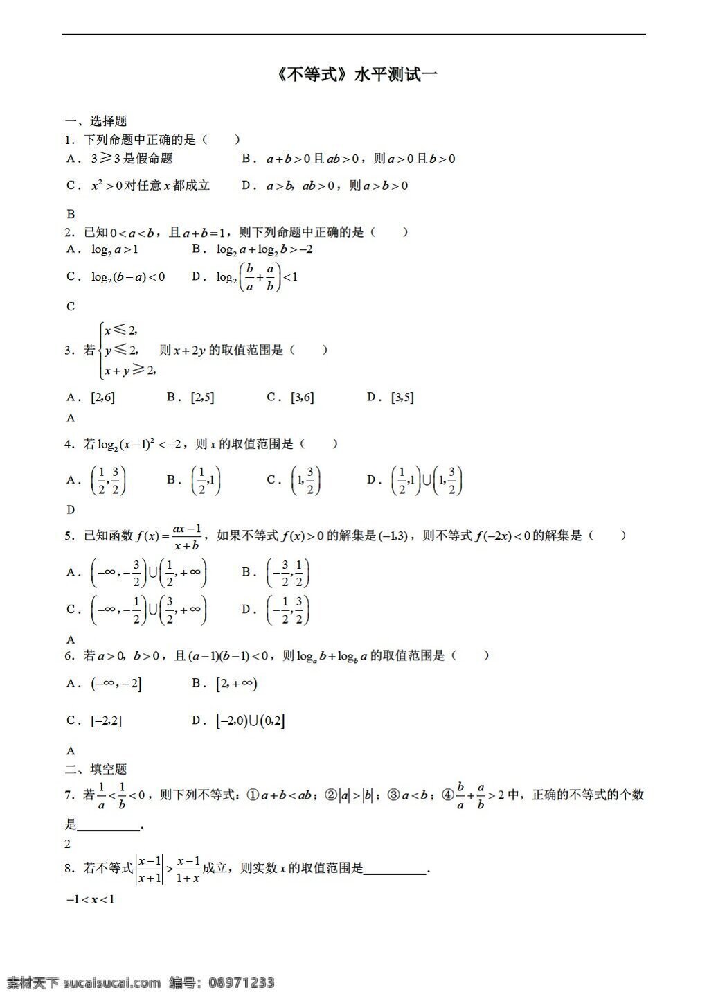 数学 会考 专区 不等式 水平 测试 会考专区 模拟试卷 试卷