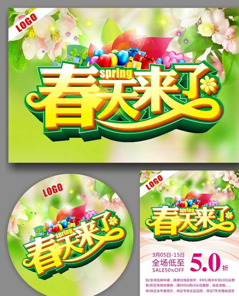 春天 春天快乐 春天贺卡 春天来了 春天海报 春天背景 春天素材 迎春天 春天展 春天包装 贺春天 圣诞春天 春天晚会 羊年春天 2015春天 春天台历 春天背板 春天促销 恭贺春天 春天年会 春天挂历 春天来了海报 春天舞台 春天橱窗 春天封面 春天门头 春天布置 春天门楼 春天墙 爱在春天 季节 展板模板
