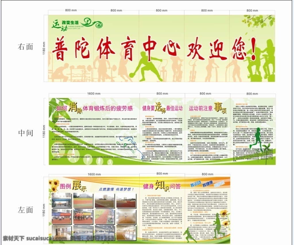 体育中心 健身知道问答 动动注意事项 最佳运动时间 体育中心围墙 展板 健身背景 跑步 健身人物矢量 展板模板