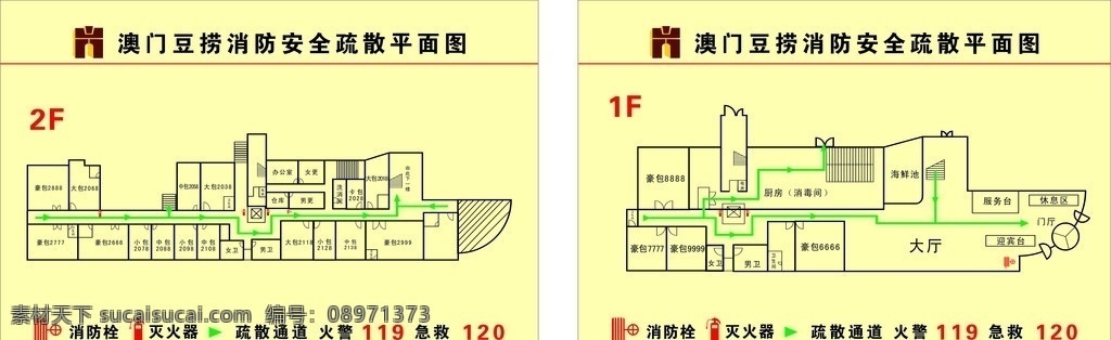消防示意图 澳门豆捞