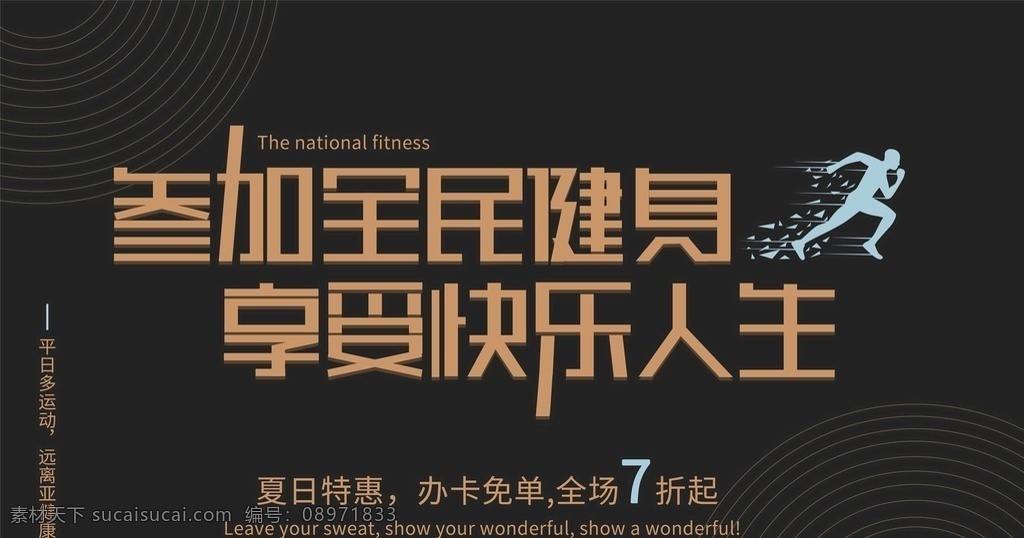 全民健身 我运动我健康 我快乐运动 燃烧卡路里 一起减肥 减肥运动 好身材 健身器材 健身器械 健身房广告 健身房宣传 减脂 减重 瘦身 运动减肥 胖子 全民运动 运动 运动健身 体育运动 有氧运动 健康运动 健身跑步 锻炼 健身 健身减肥 我运动 我快乐 健身房 体育馆 校运会 健身男女
