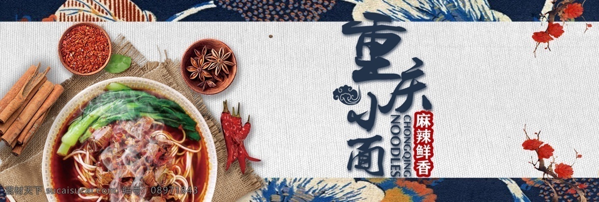 重庆小面海报 面条 特色 门头 重庆小面馆 重庆小面文化 重庆小面展板 重庆小面挂画 重庆小面展架 重庆小面宣传 重庆小面吊旗 重庆小面写真 重庆小面传单 重庆小面开业 重庆面馆 重庆小面图片 特色重庆小面 重庆面条