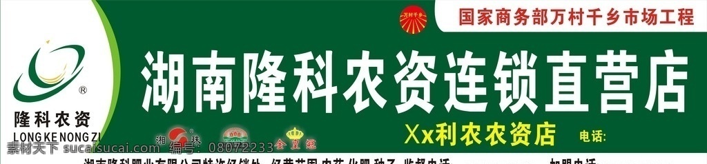 万千下乡门头 湖南隆科 农资 隆科农资 隆科农资连锁 万村千乡 湘珠 田园穗旺 金皇冠 门头
